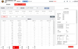晶蝶餐飲管理系統(tǒng)v1.1.1.0官方版 智能化餐飲運(yùn)營(yíng)新助手